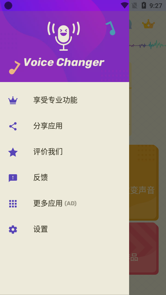 voice changer变声器免费版 v1.02.94.1013