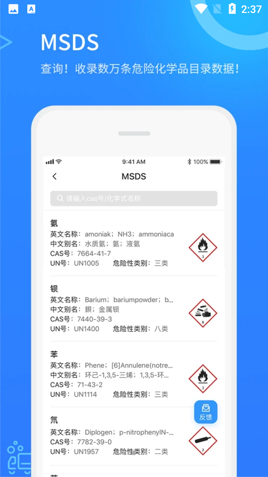 危化镖局app v2.8.0