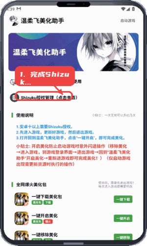 温柔飞美化助手官方正版最新版本 1.80安卓版 v1.80