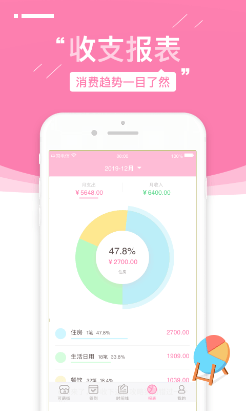 可萌记账app v5.53