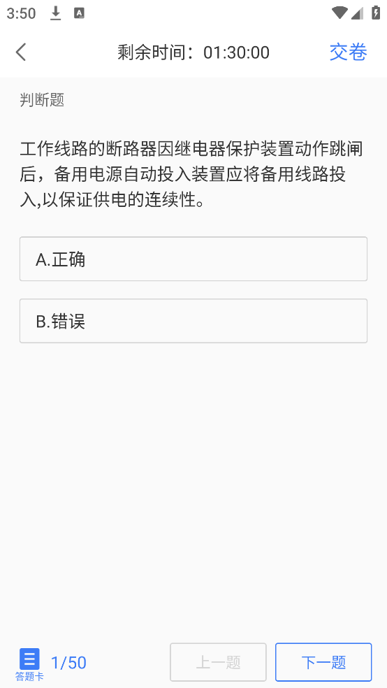 特种作业考试app软件 v1.95