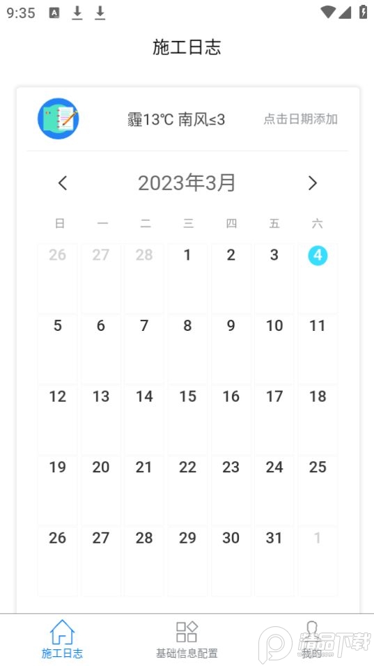 施工日志本app v1.2.1