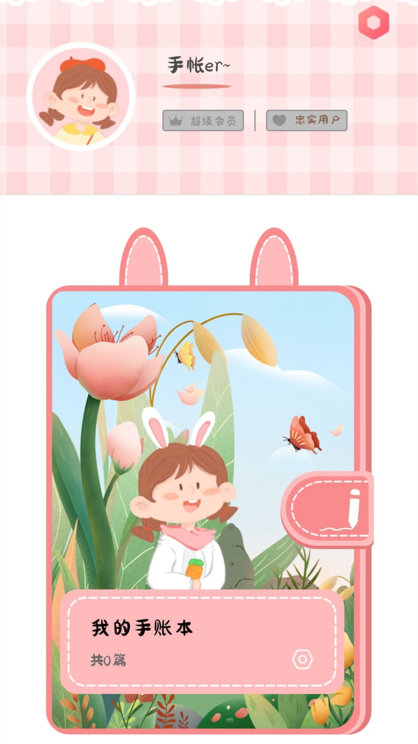 丫丫手帐APP下载 v4.6.13994
