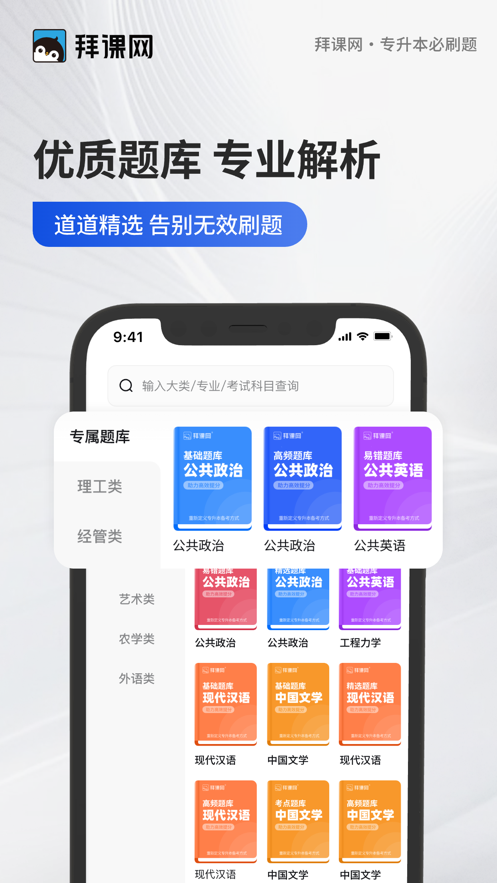 专升本必刷题app下载 v2.9.9