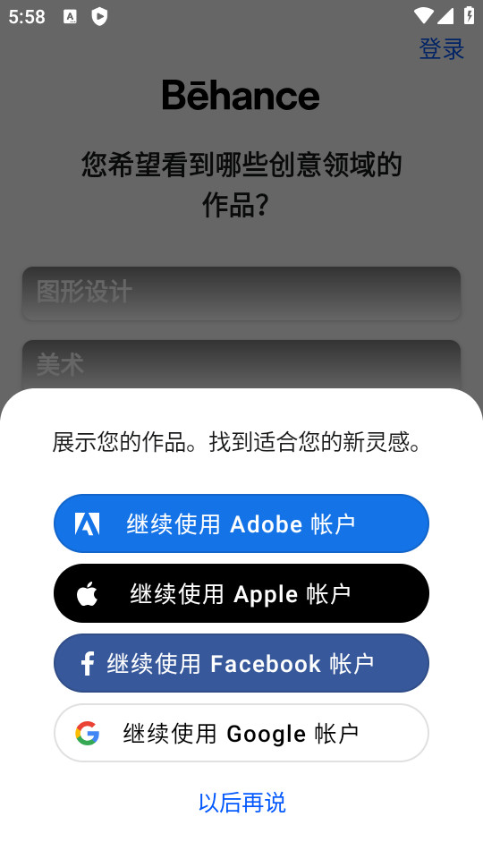 Behance官方 v7.4.9