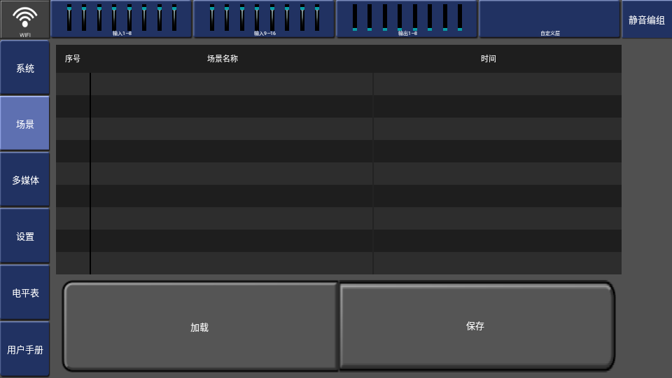 数字调音台app v1.0.3