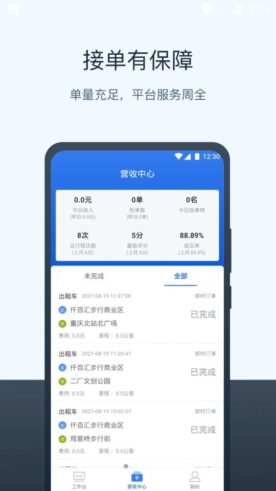 95128司机端 v1.0.432