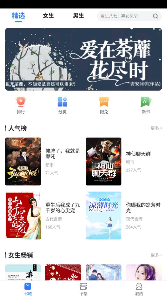 小说会官方版 1.1.6安卓版 v1.1.6