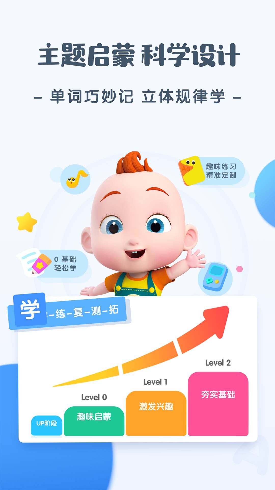 JoJo英语启蒙下载 v1.9.3