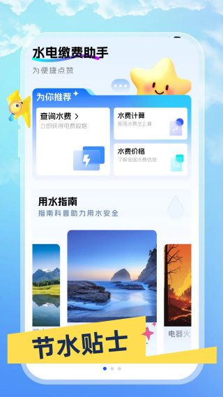 水电缴费助手app v1.0.0
