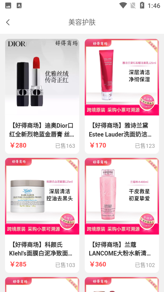好得app v1.0.0