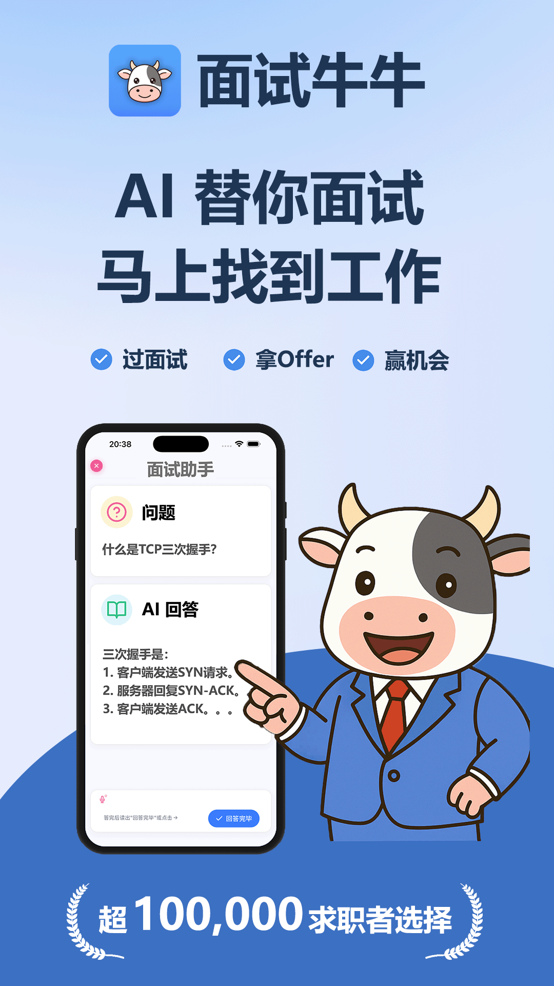 面试牛牛app v1.0.87