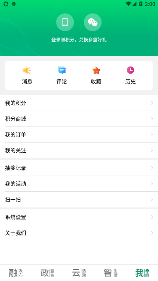 智慧泰兴app v3.1.0