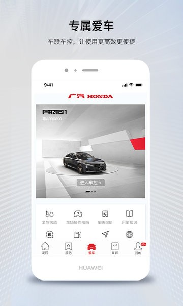 广汽本田车联网app下载 v4.1.6