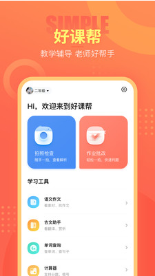 好课帮app v13.15.4