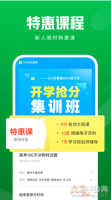 作业帮直播课app最新版 v10.0.0