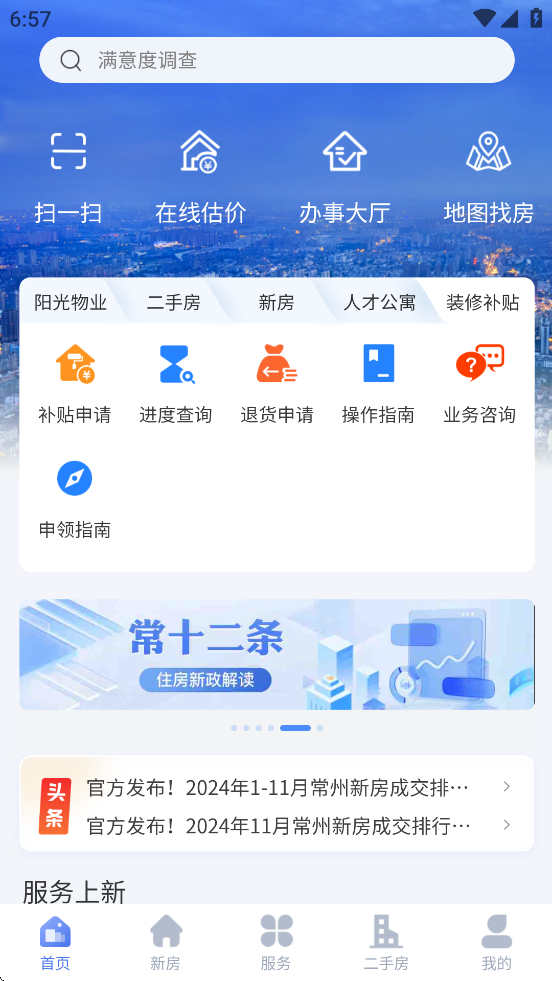 常州住房app官方下载 v3.0.7
