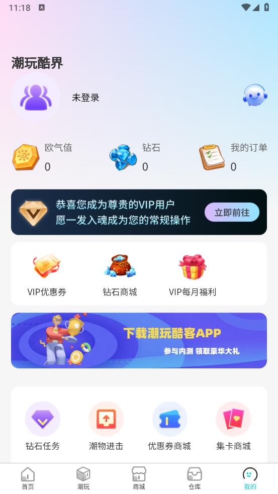 潮玩酷界app v2.0.1