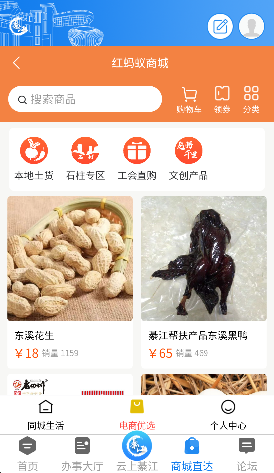 到綦江app v3.4.2