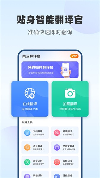风云翻译官免费版 v2.1.260303
