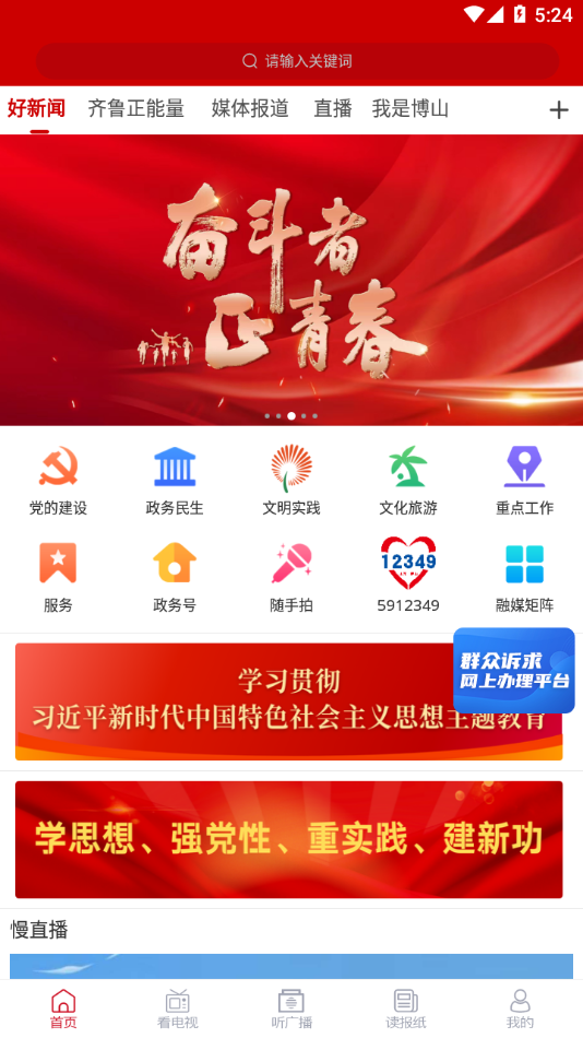 博山好app下载 v0.1.53
