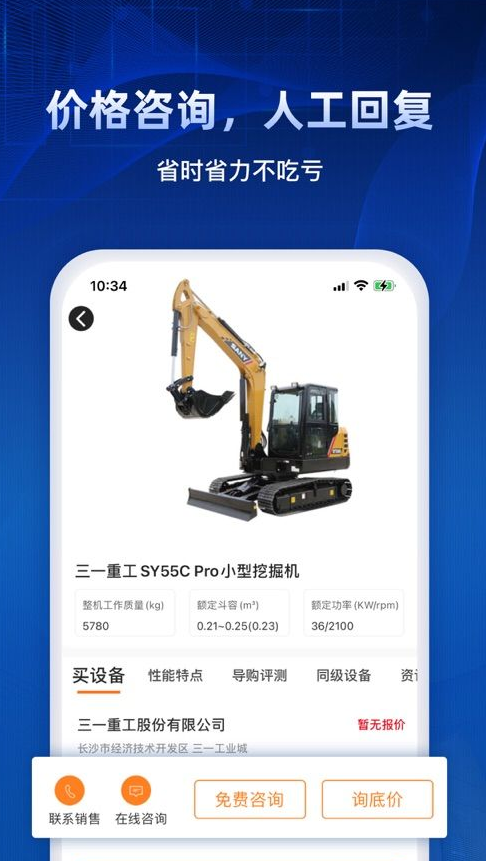 路面机械网app v3.1.8
