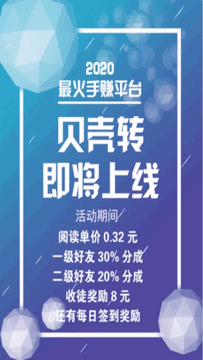 贝壳转（转发赚钱）红包版 1.0.3提现版 v1.0.3