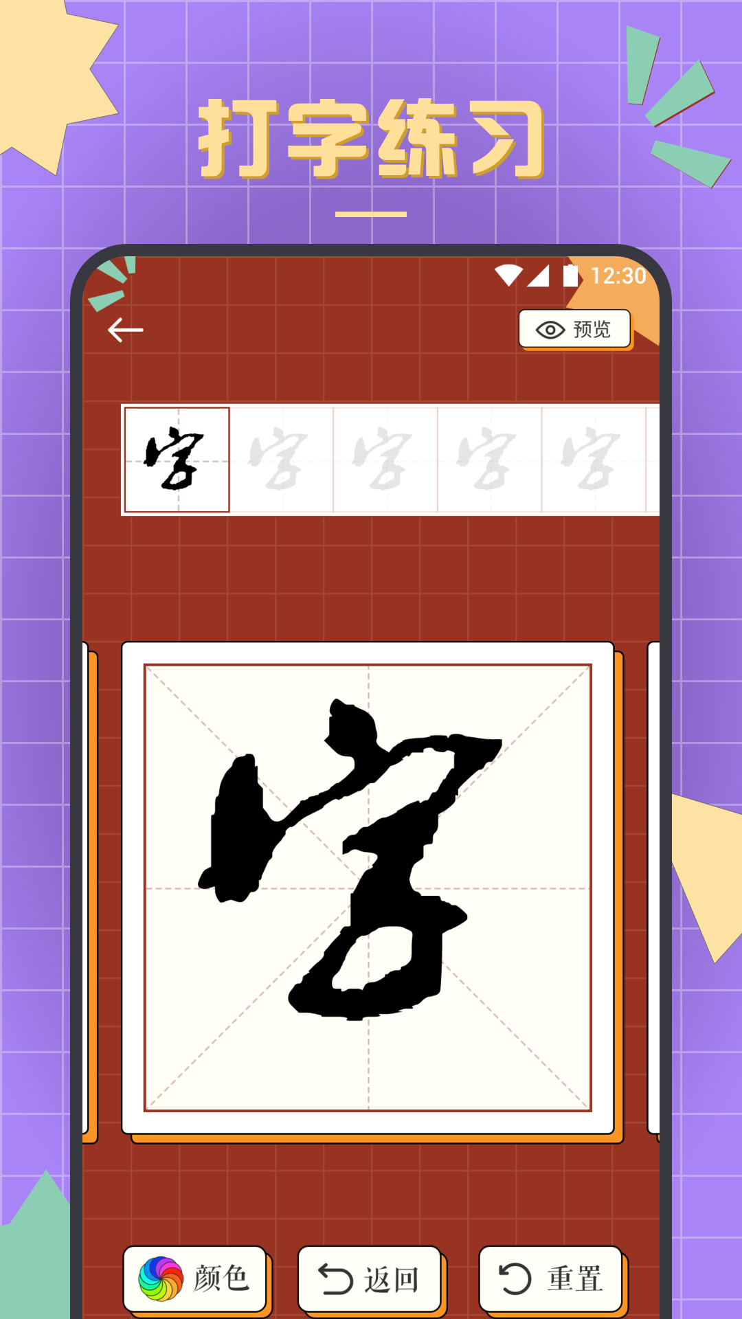 书法练字达人官方正版 v1.5