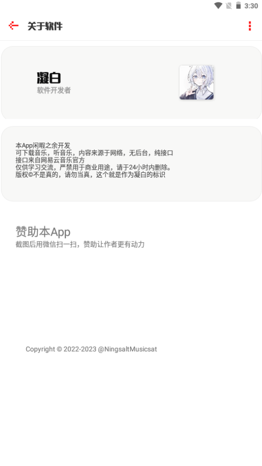 凝白音乐软件 v2.9