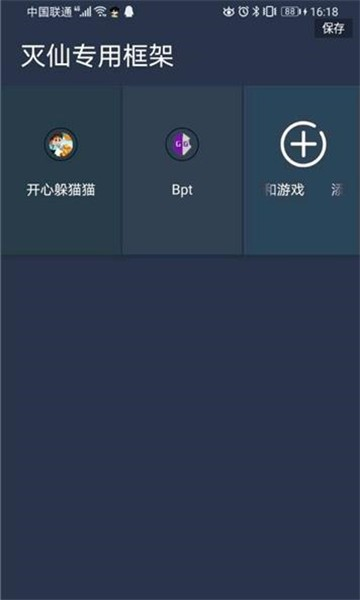 灭仙专用框架官方版 3.2.19安卓版 v3.2.19