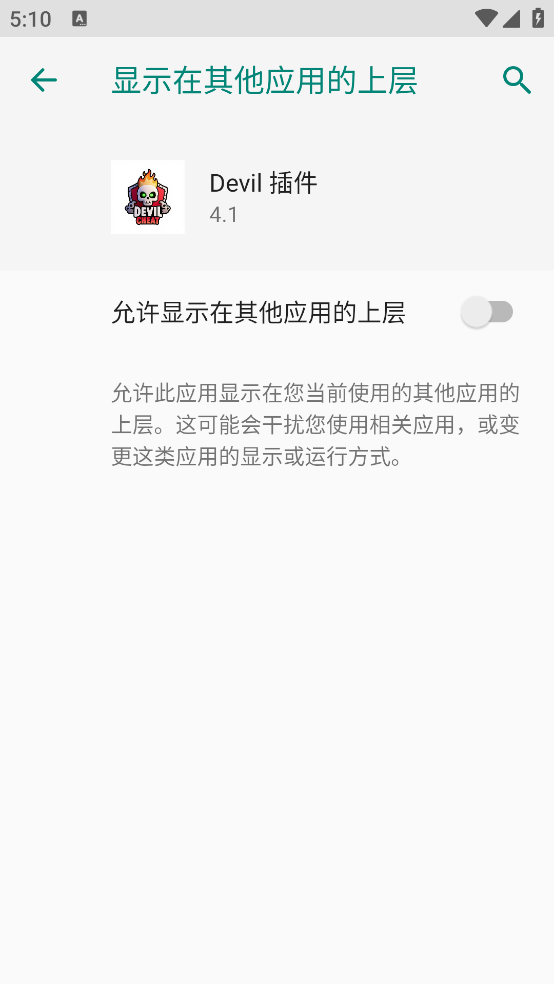 Devil插件最新版 4.1安卓版 v4.1