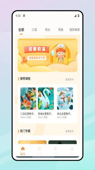 学习精灵app v1.0.0