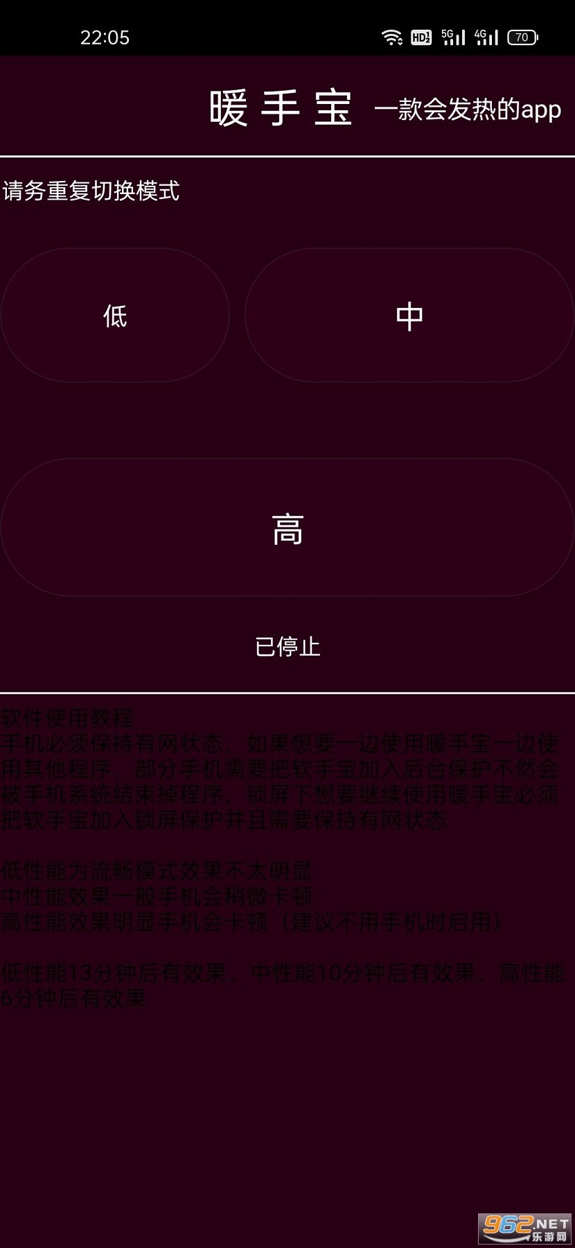 暖手宝官方最新版下载 V1.2