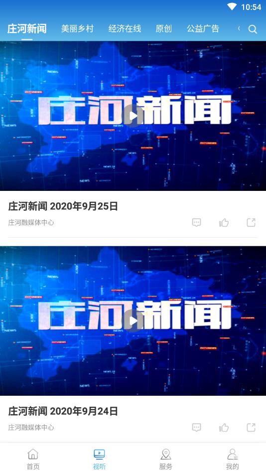庄河融媒官方版 3.5.8安卓版 v3.5.8