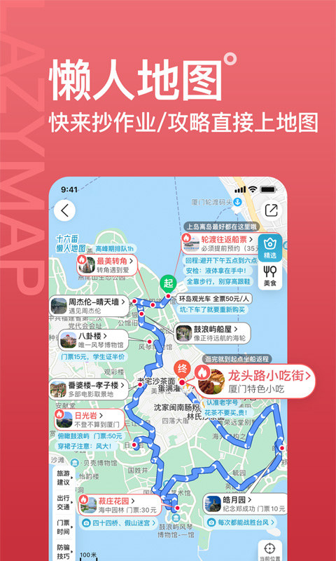 十六番旅行app官网最新版下载 8.3.4