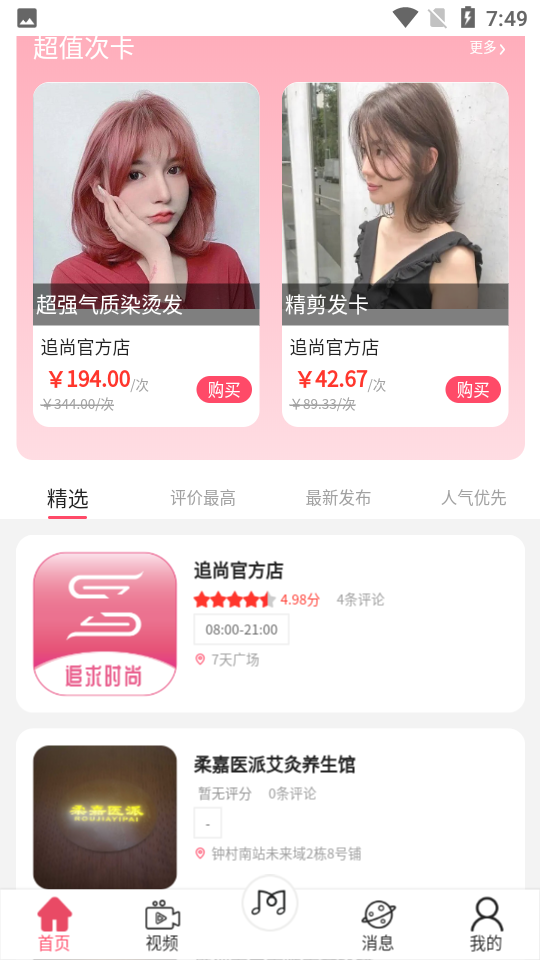 追尚APP v1.0.1