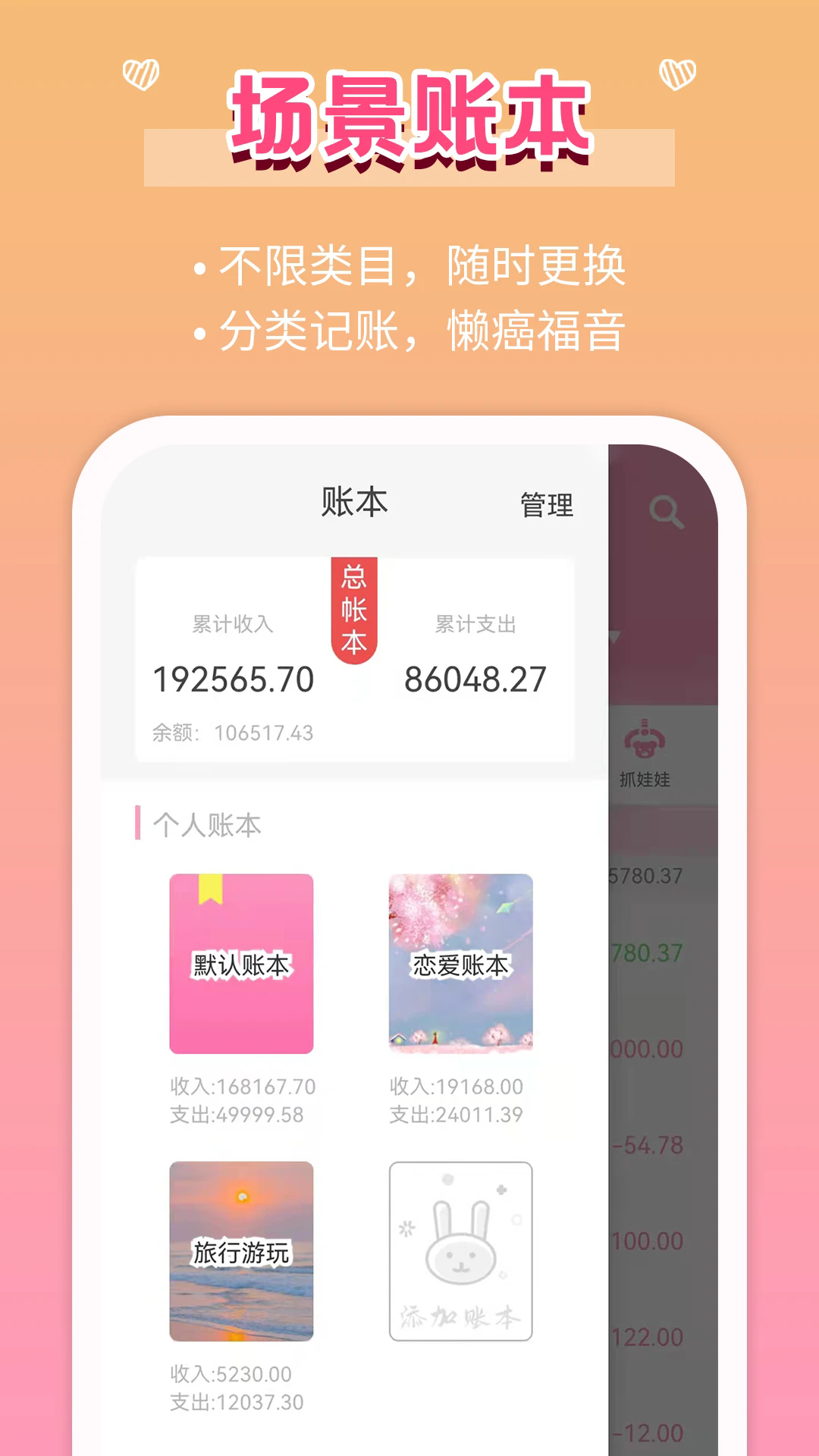 女生记账最新版 v2.9.50