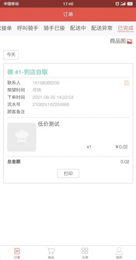 外卖掌柜app v2.40