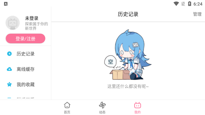 哔哩哔哩HD软件 v2.5.1