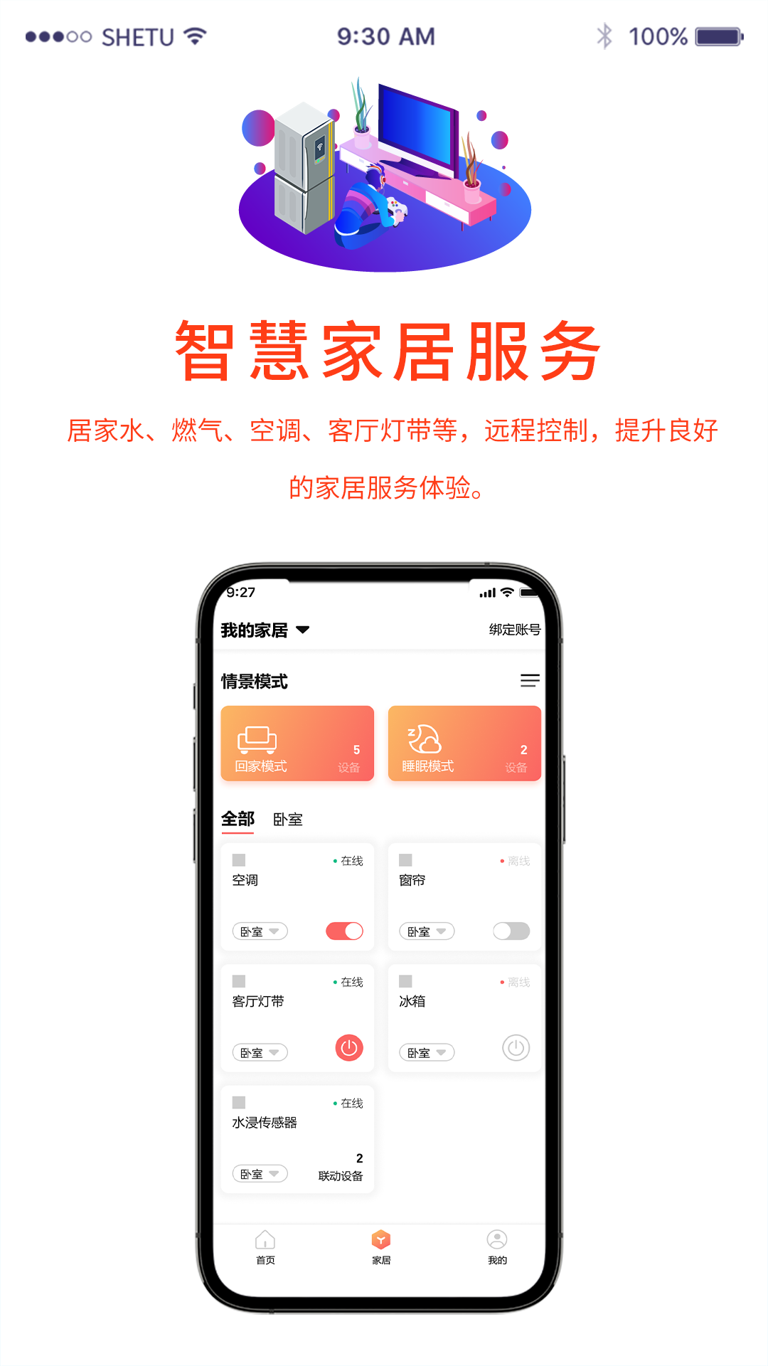 小莉管家app v3.1.0.0