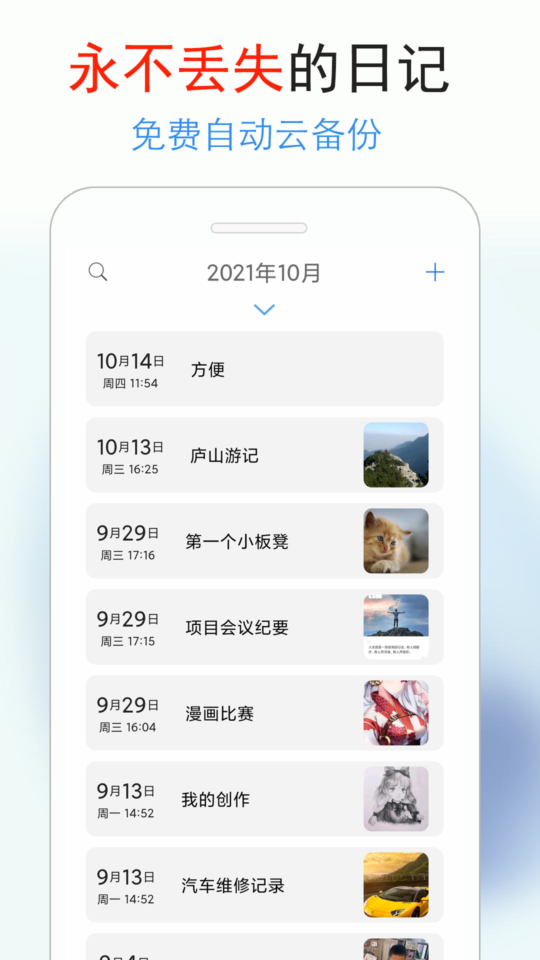 私密日记软件 v4.4.6