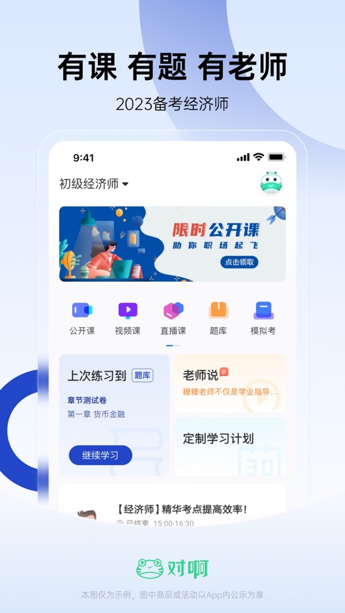 经济师随身学app v1.5.0