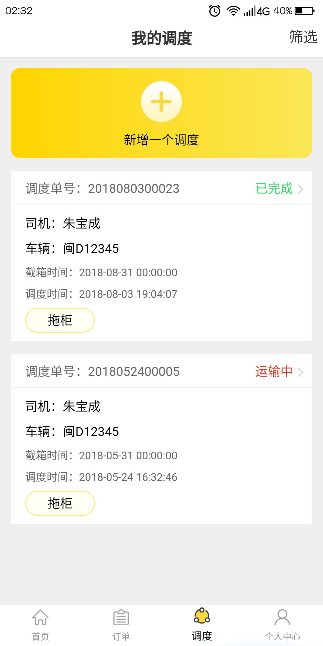 ostrich集运app v1.0.0
