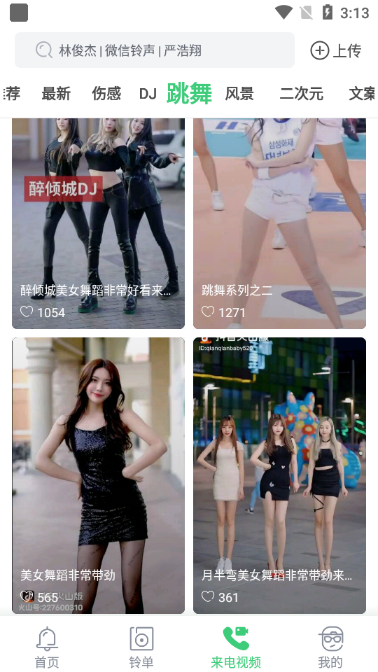 铃声多又多软件 v8.8.60.0