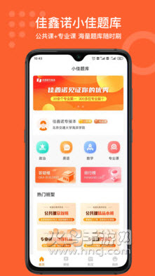小佳题库app v3.1.1