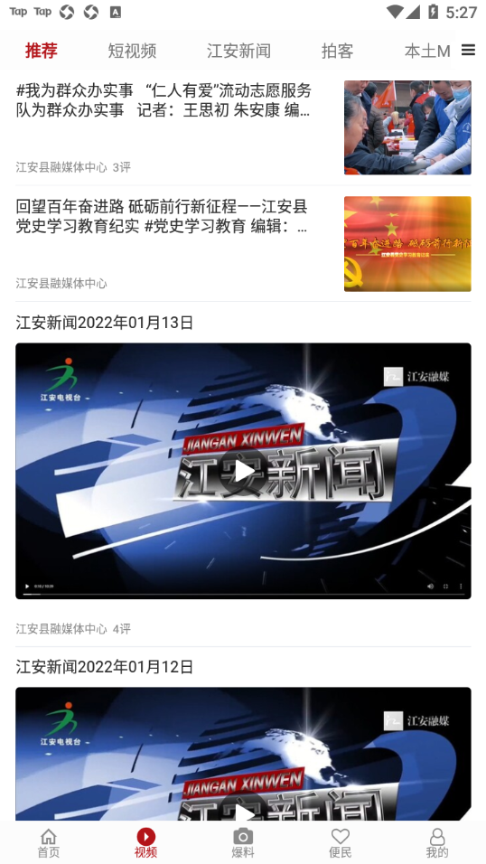 江安融媒app v3.0.4