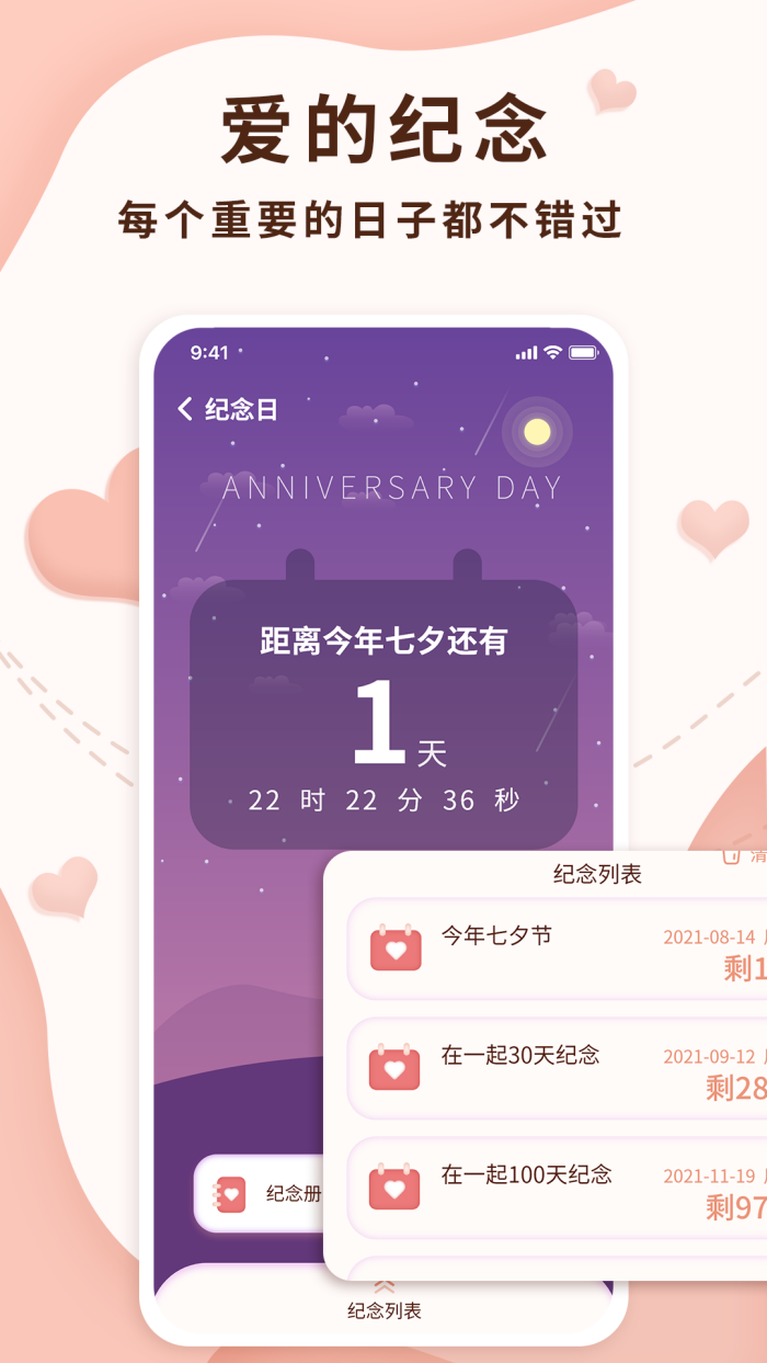 恋爱记录局软件 v1.2.3