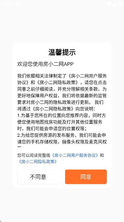 房小二网官方正版 v1.45.1
