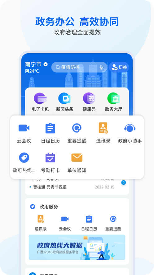 智桂通app下载安装 v1.4.6
