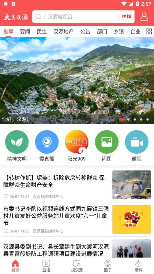 大美汉源app下载 v1.0.0